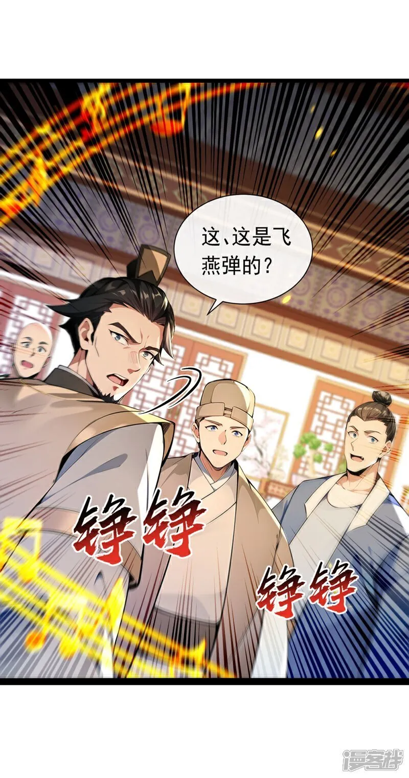 第337话 你修改了阵诀？ 第15页