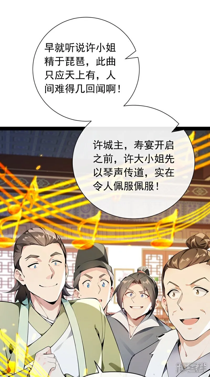 第337话 你修改了阵诀？ 第16页
