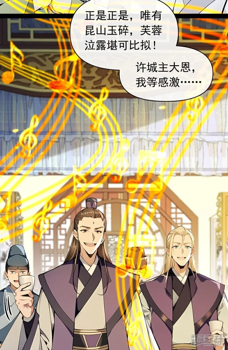 第337话 你修改了阵诀？ 第17页