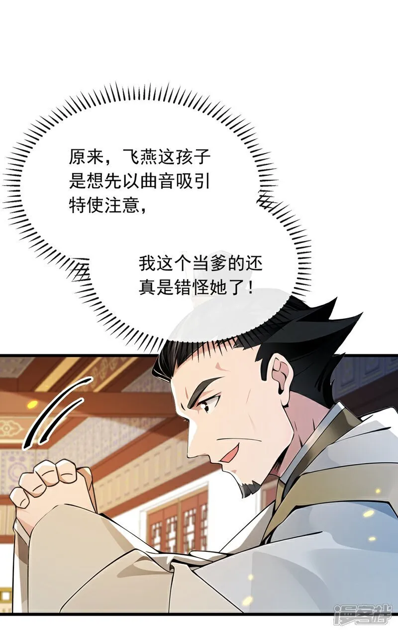 第337话 你修改了阵诀？ 第20页