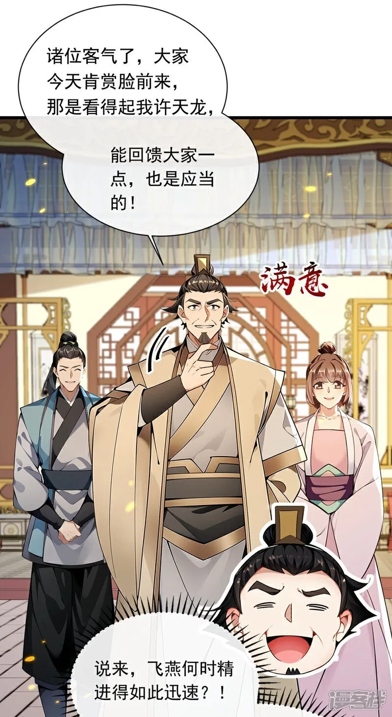 第337话 你修改了阵诀？ 第21页