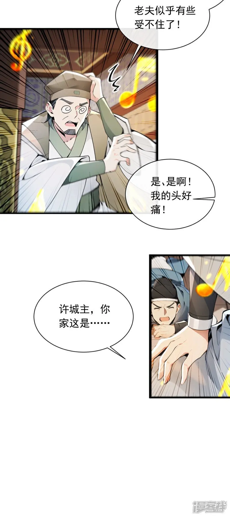 第337话 你修改了阵诀？ 第23页