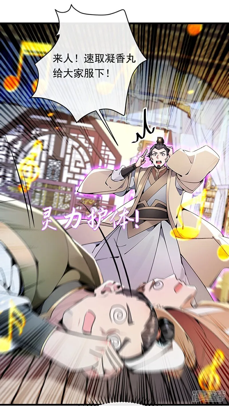 第337话 你修改了阵诀？ 第24页