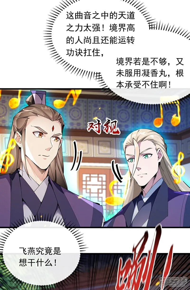 第337话 你修改了阵诀？ 第25页