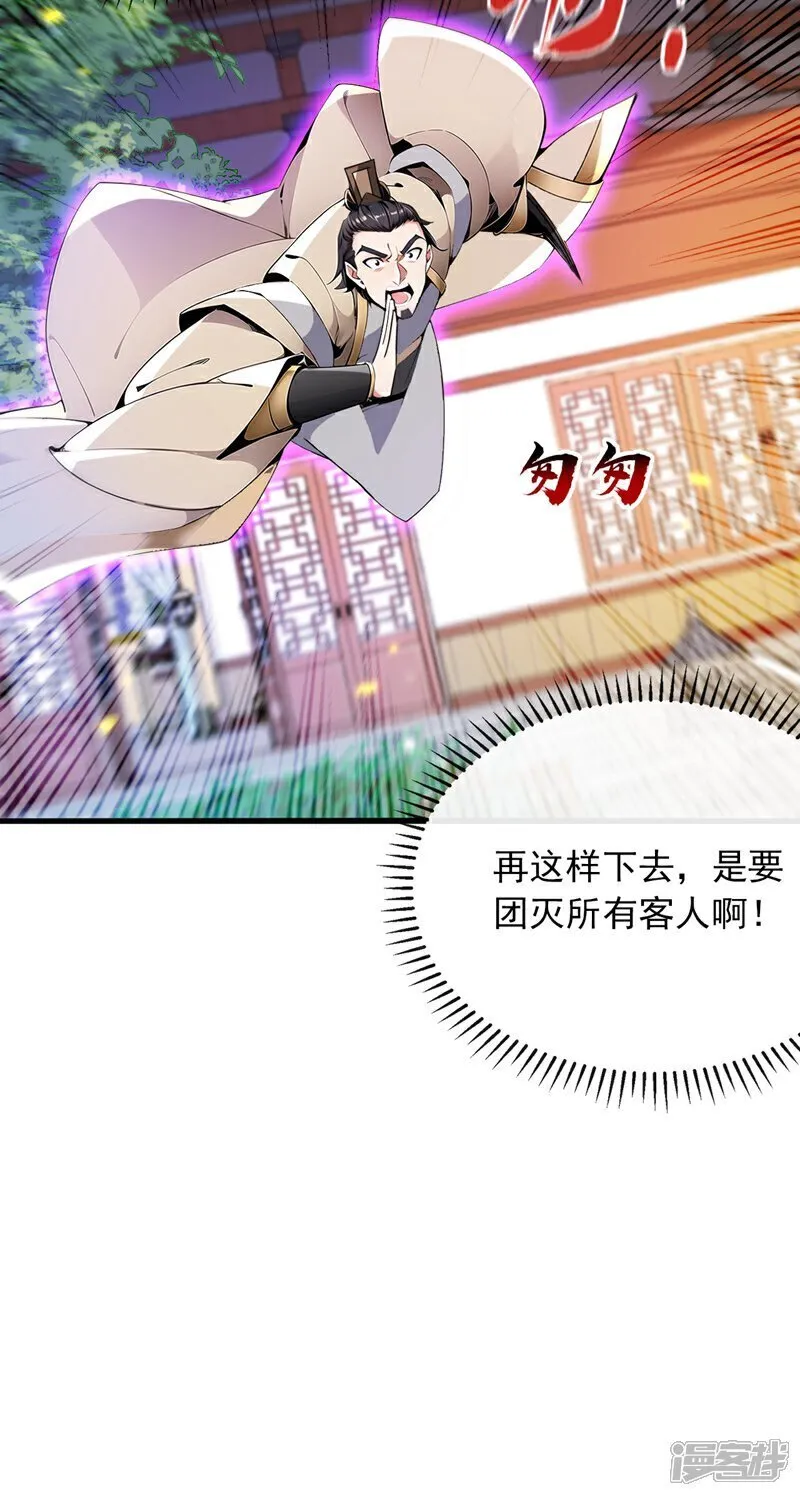 第337话 你修改了阵诀？ 第26页