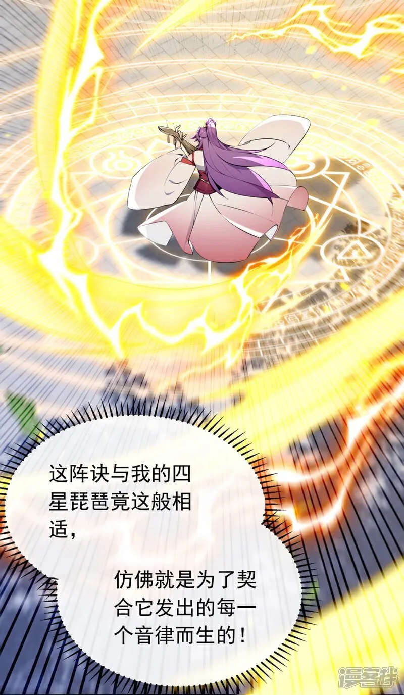 第337话 你修改了阵诀？ 第29页