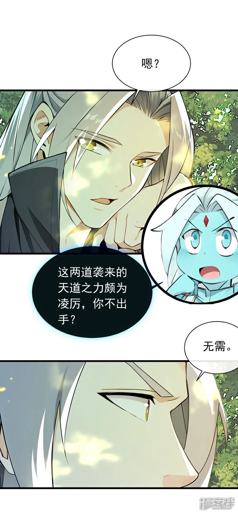 第337话 你修改了阵诀？ 第33页