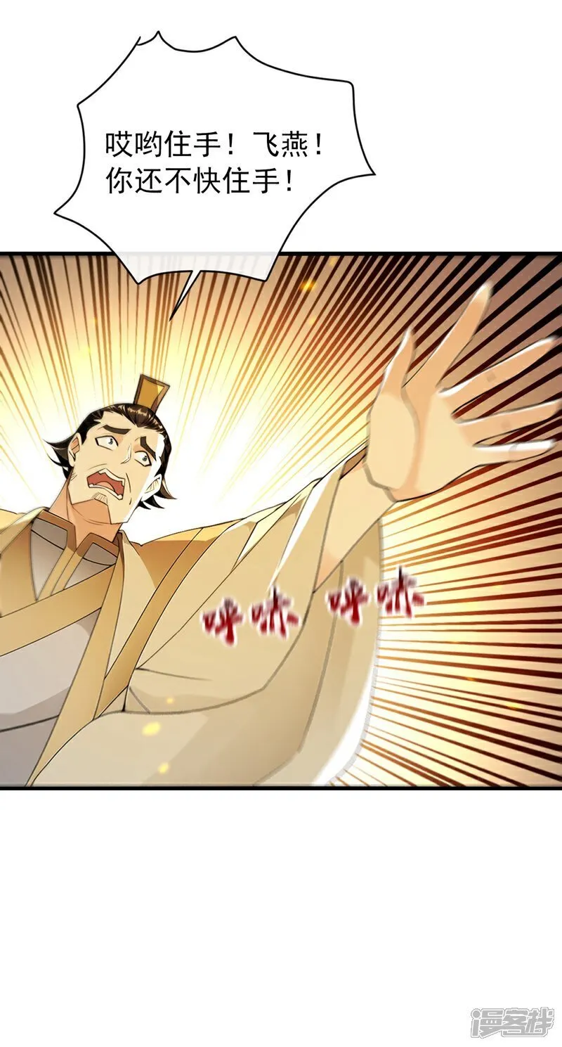 第337话 你修改了阵诀？ 第38页
