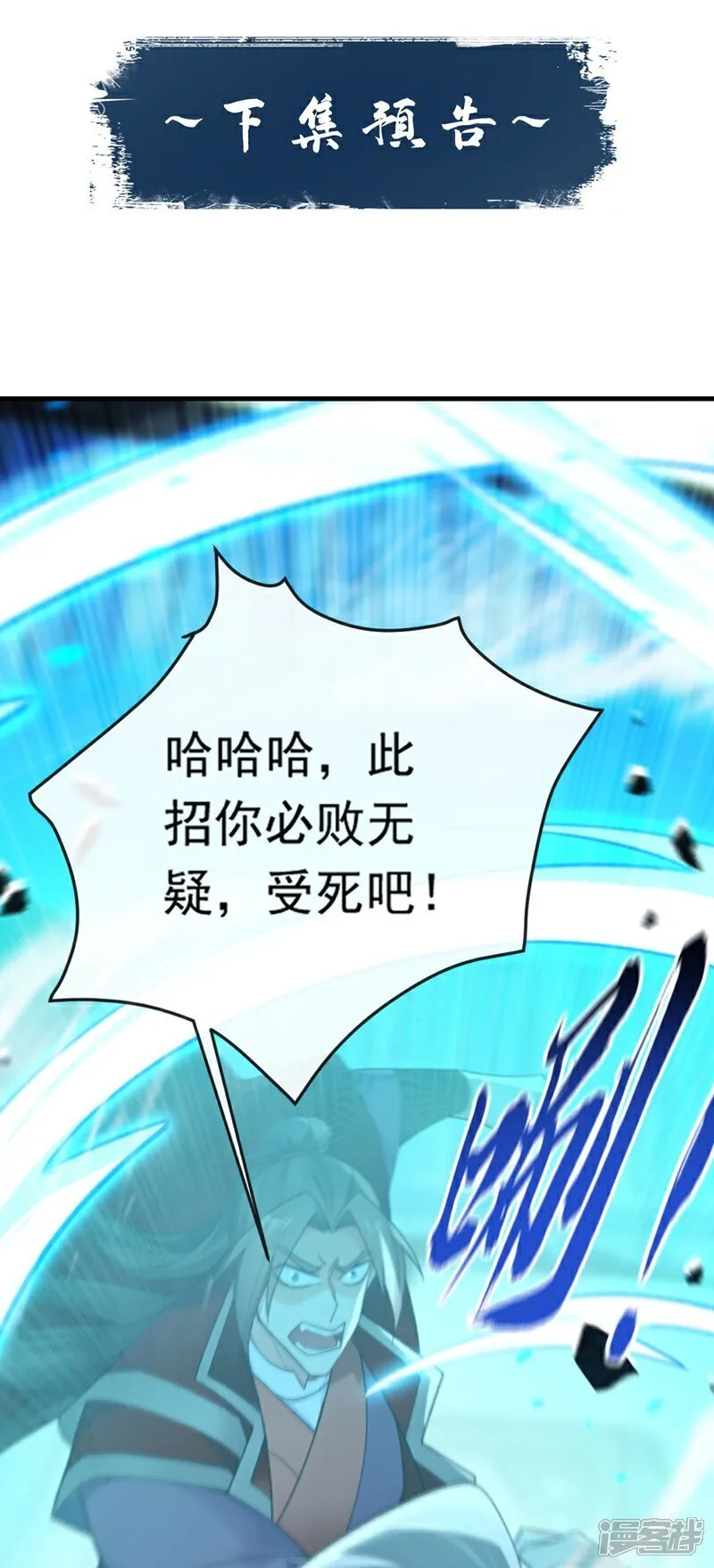 第337话 你修改了阵诀？ 第39页