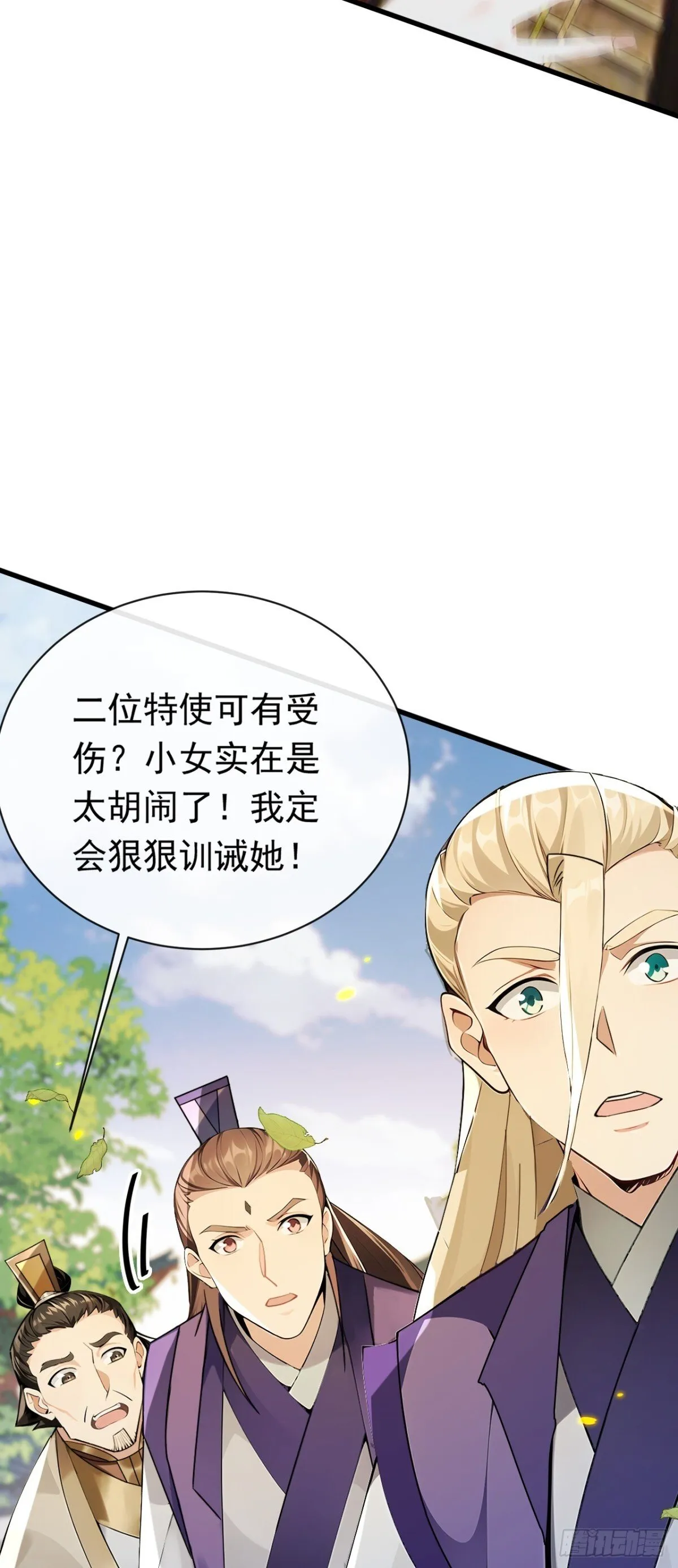 第338话 本座不记无用之事 第3页