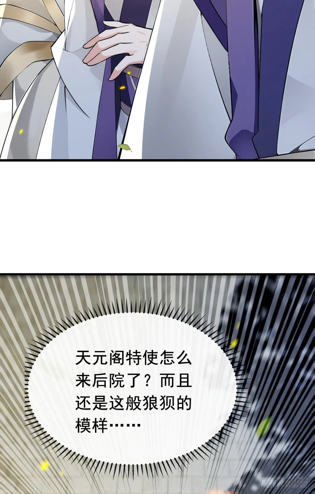 第338话 本座不记无用之事 第4页