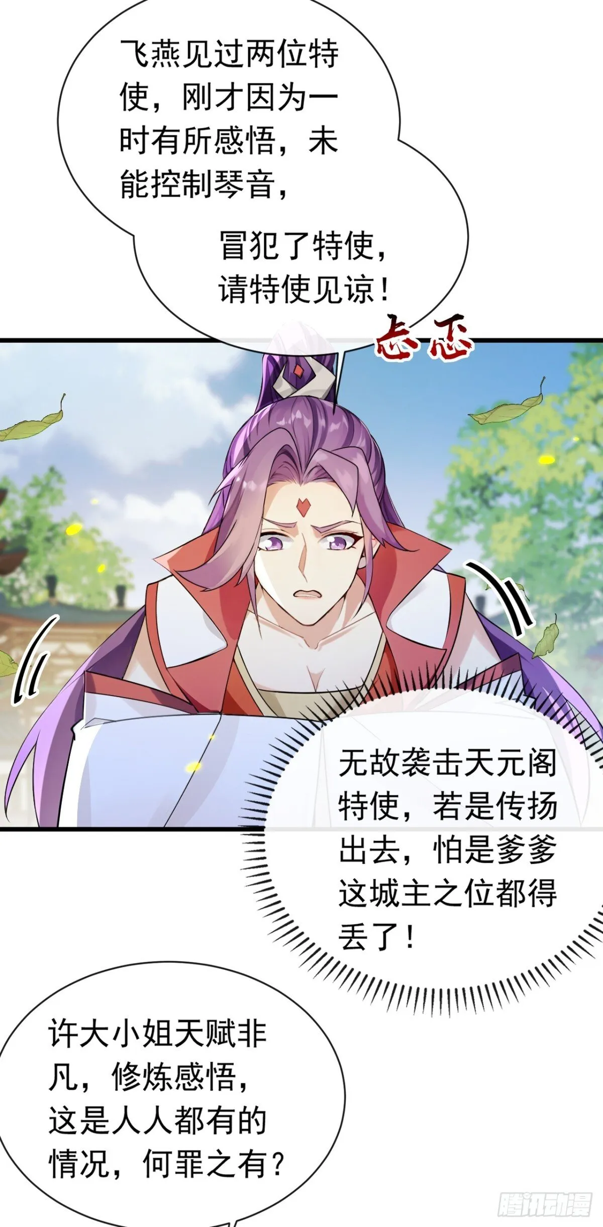 第338话 本座不记无用之事 第6页