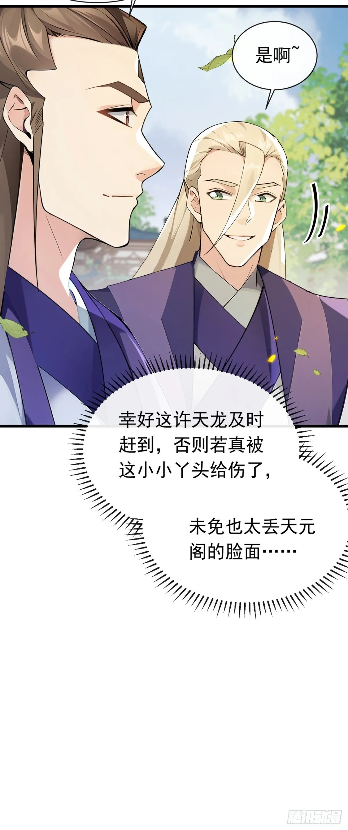 第338话 本座不记无用之事 第7页
