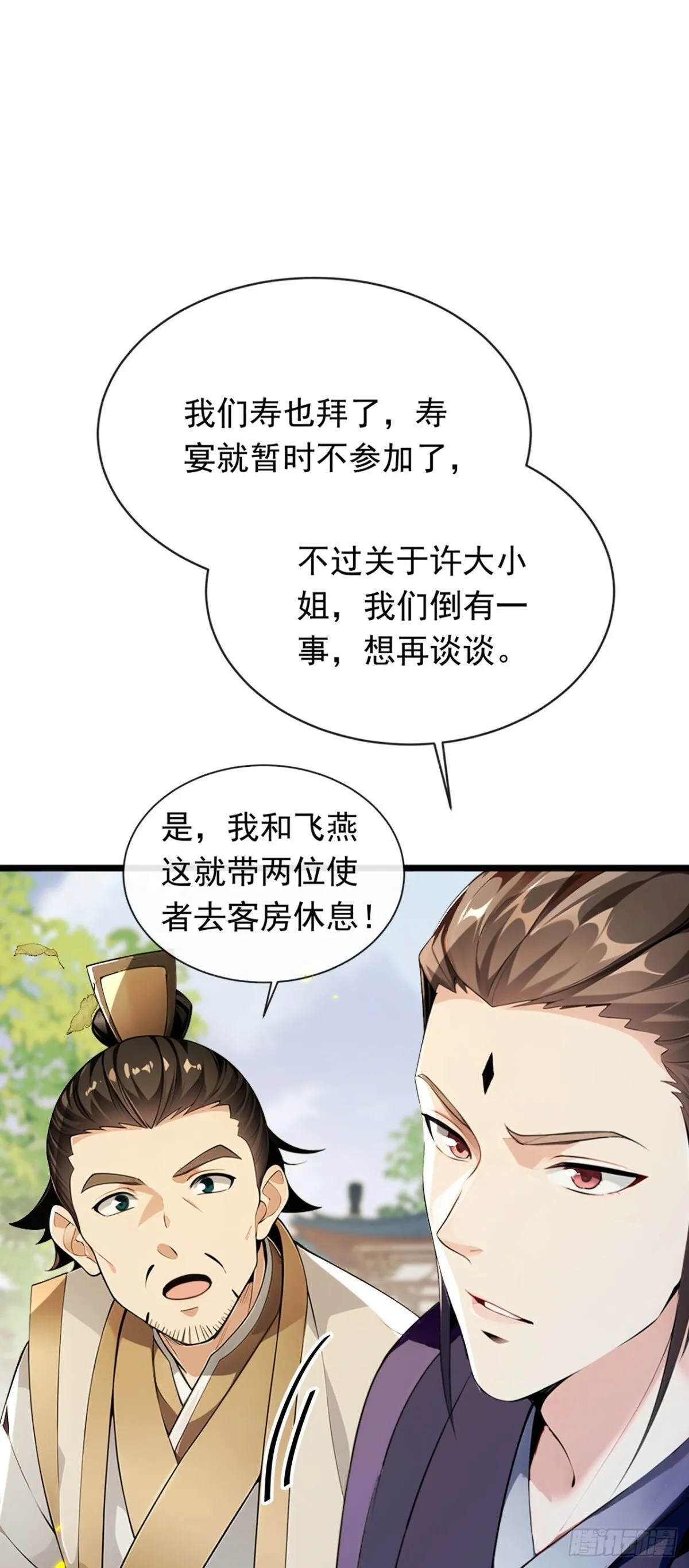 第338话 本座不记无用之事 第8页