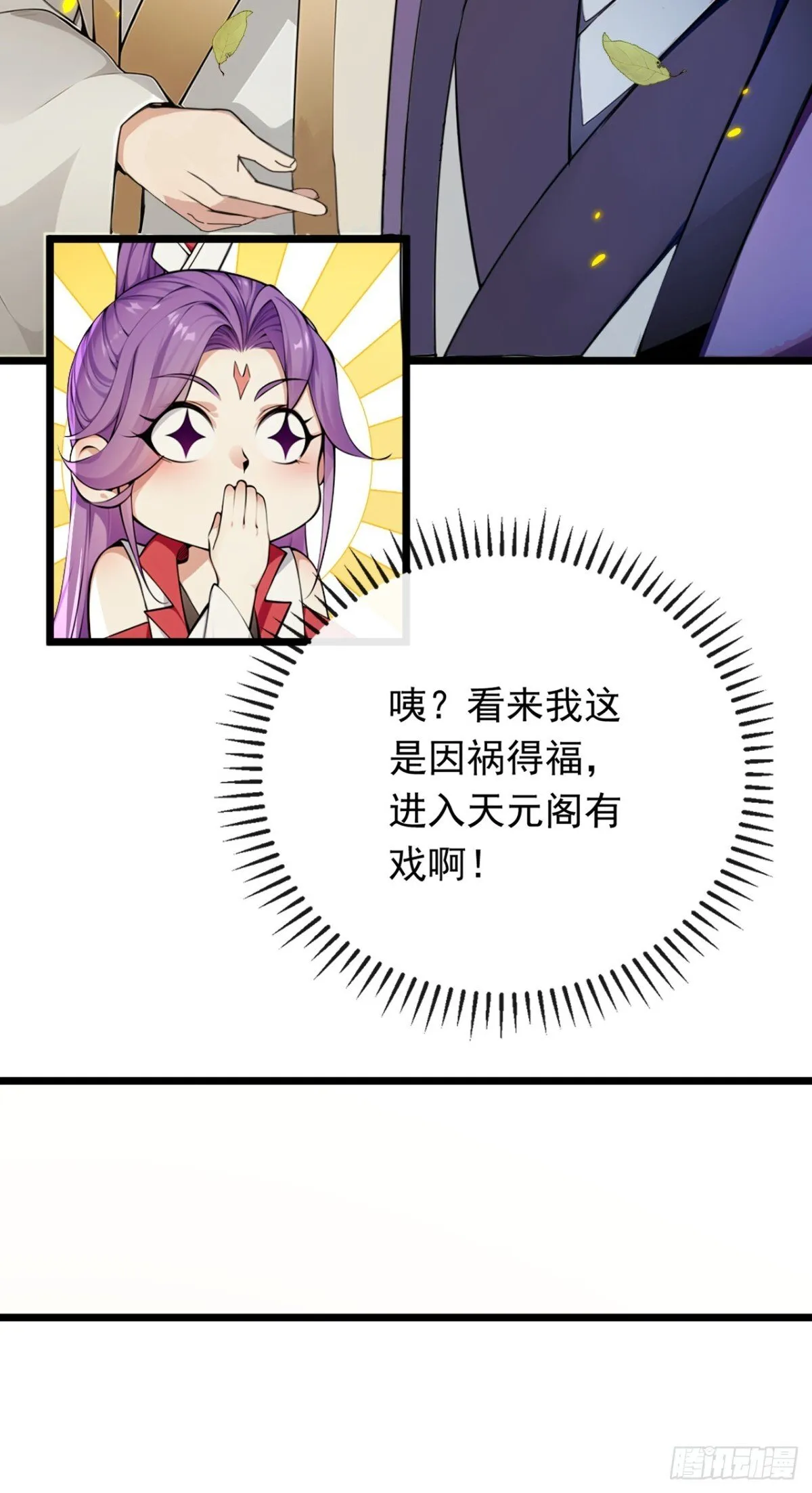 第338话 本座不记无用之事 第9页