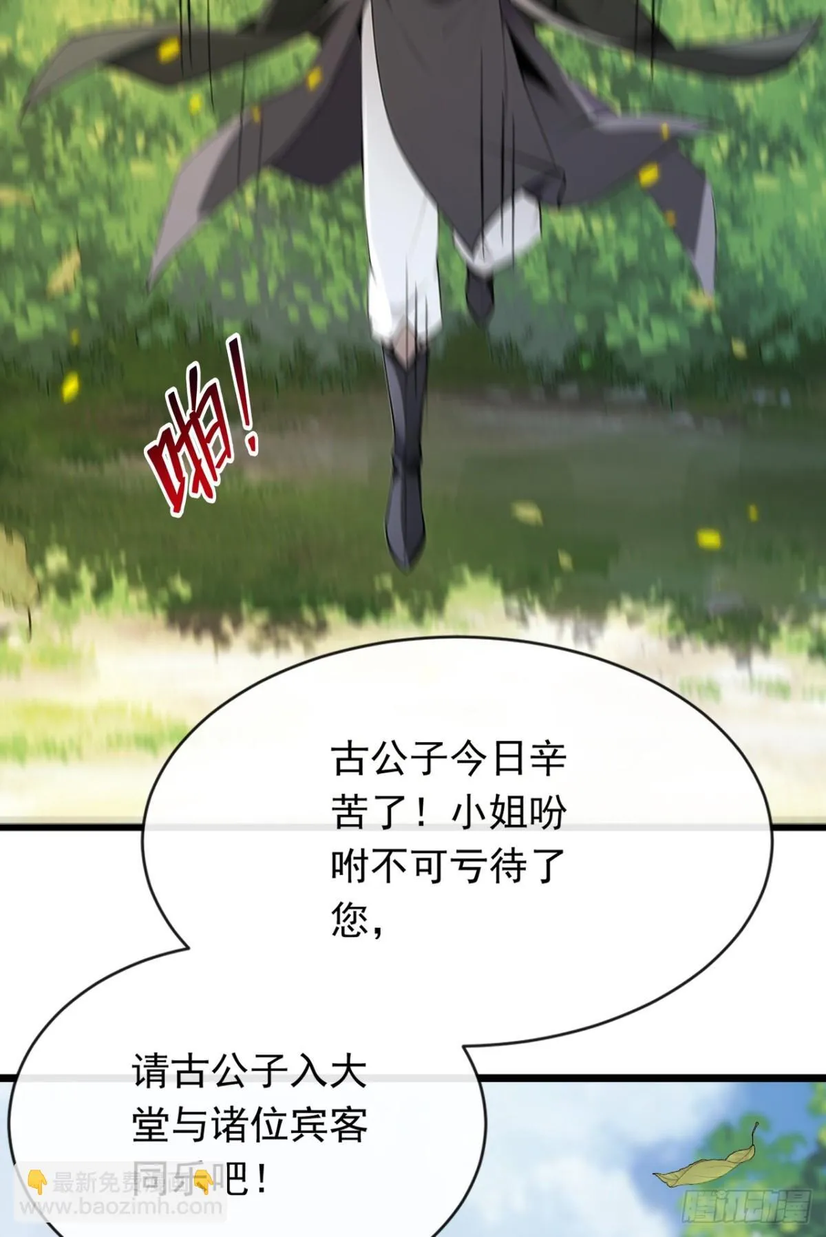 第338话 本座不记无用之事 第11页