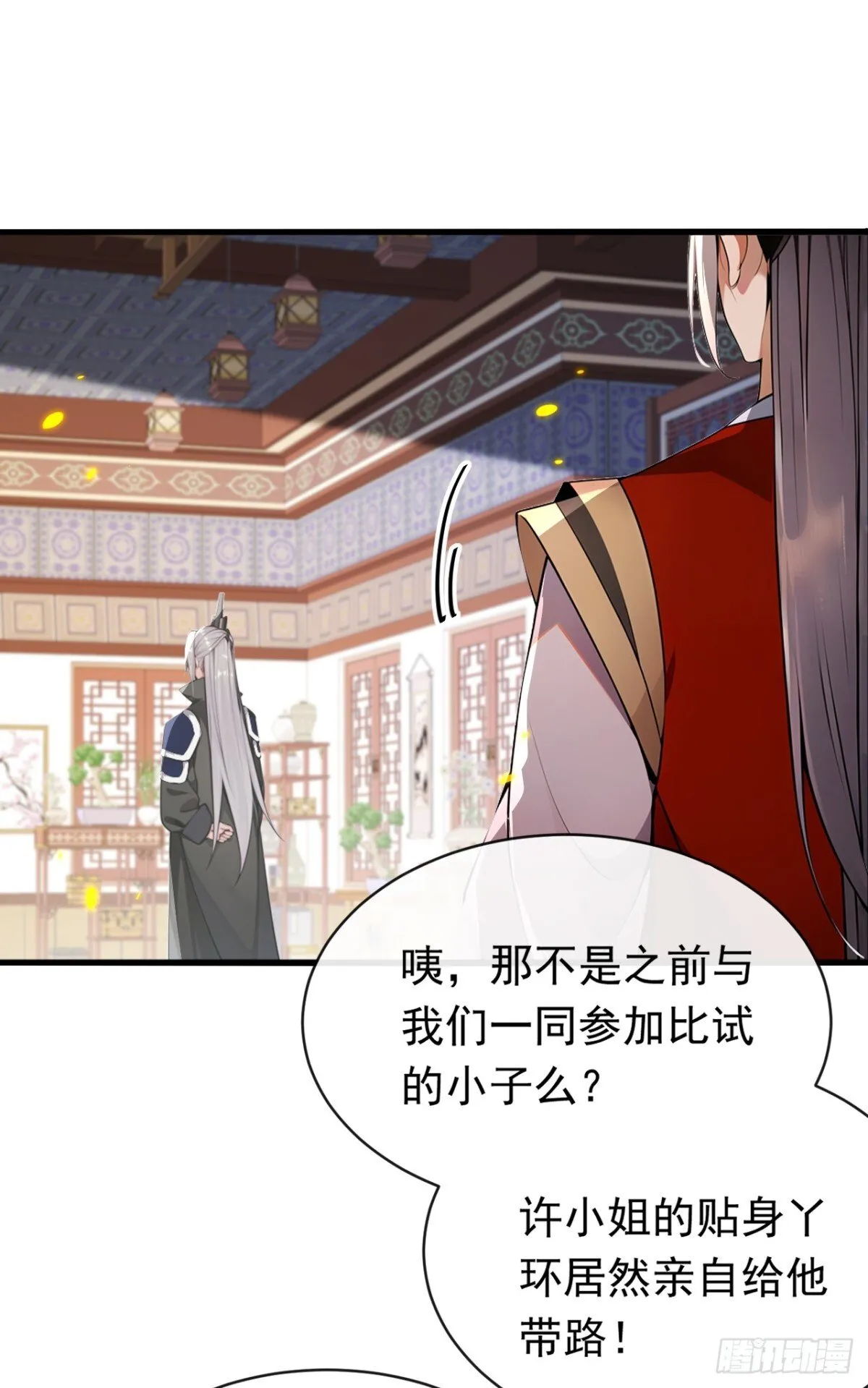 第338话 本座不记无用之事 第18页