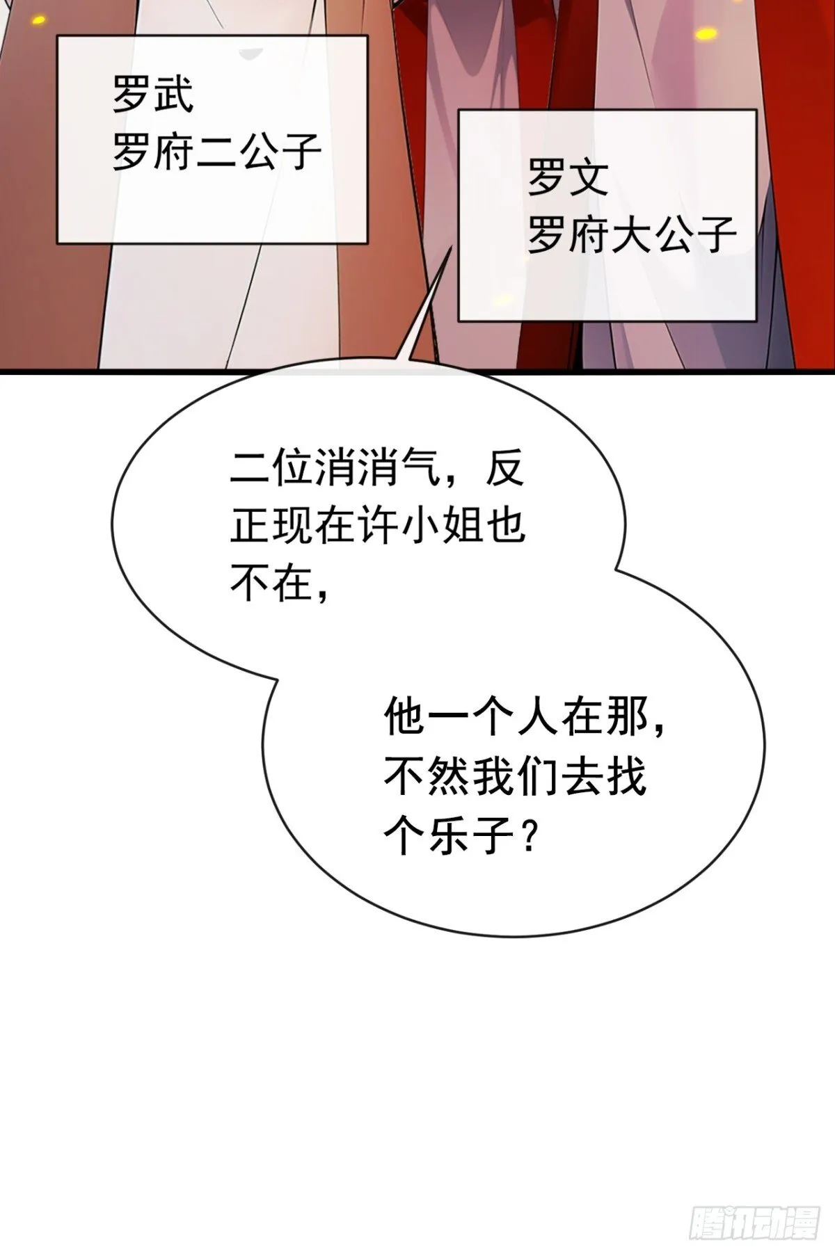 第338话 本座不记无用之事 第20页