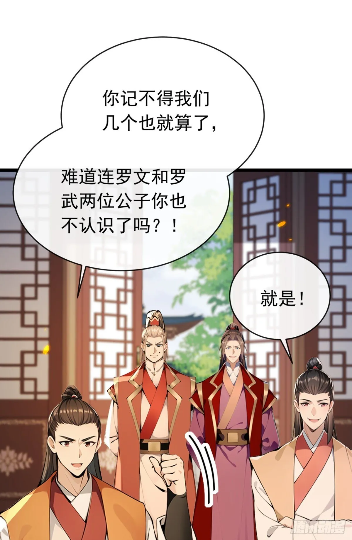 第338话 本座不记无用之事 第24页
