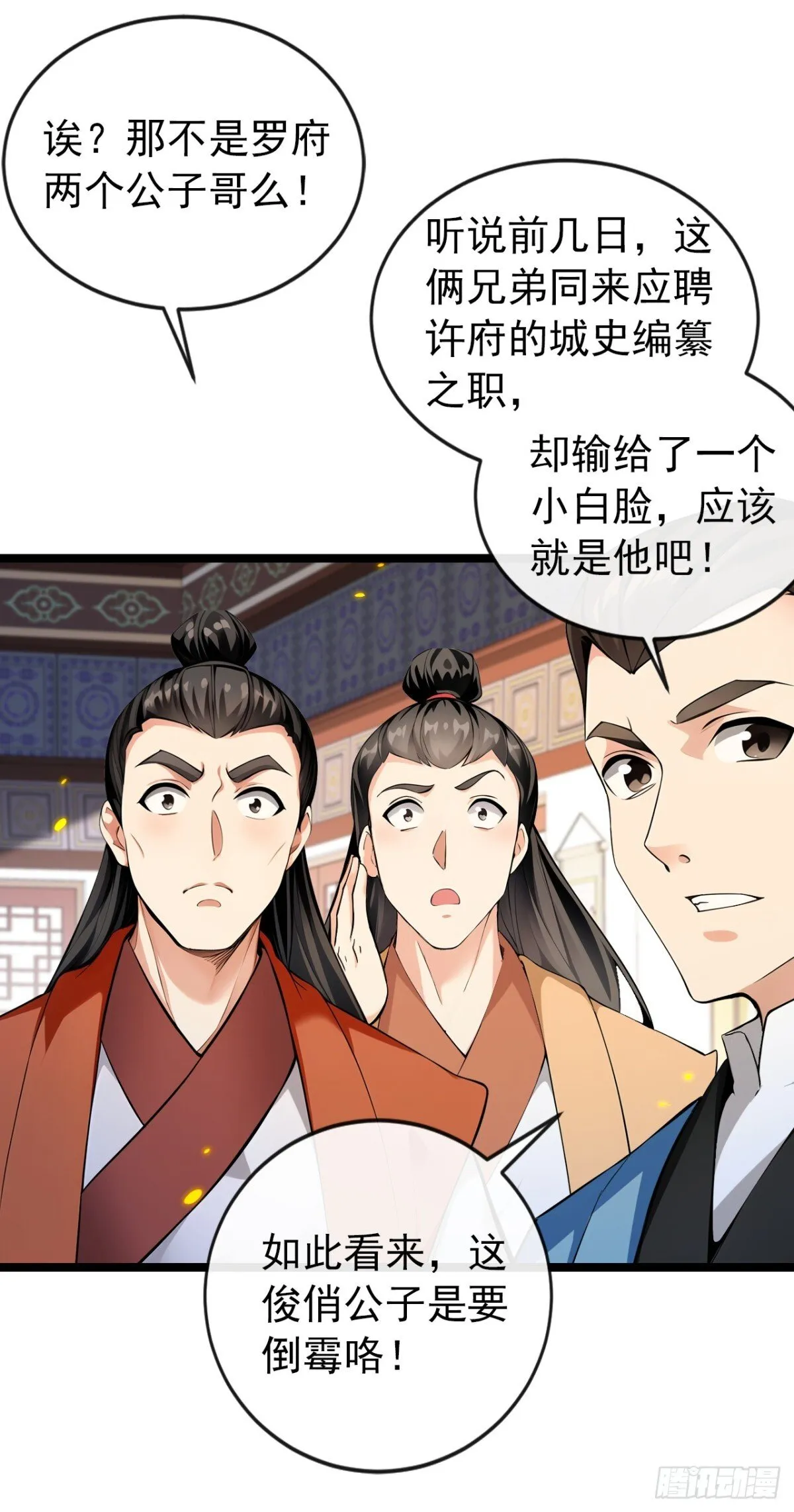 第338话 本座不记无用之事 第26页