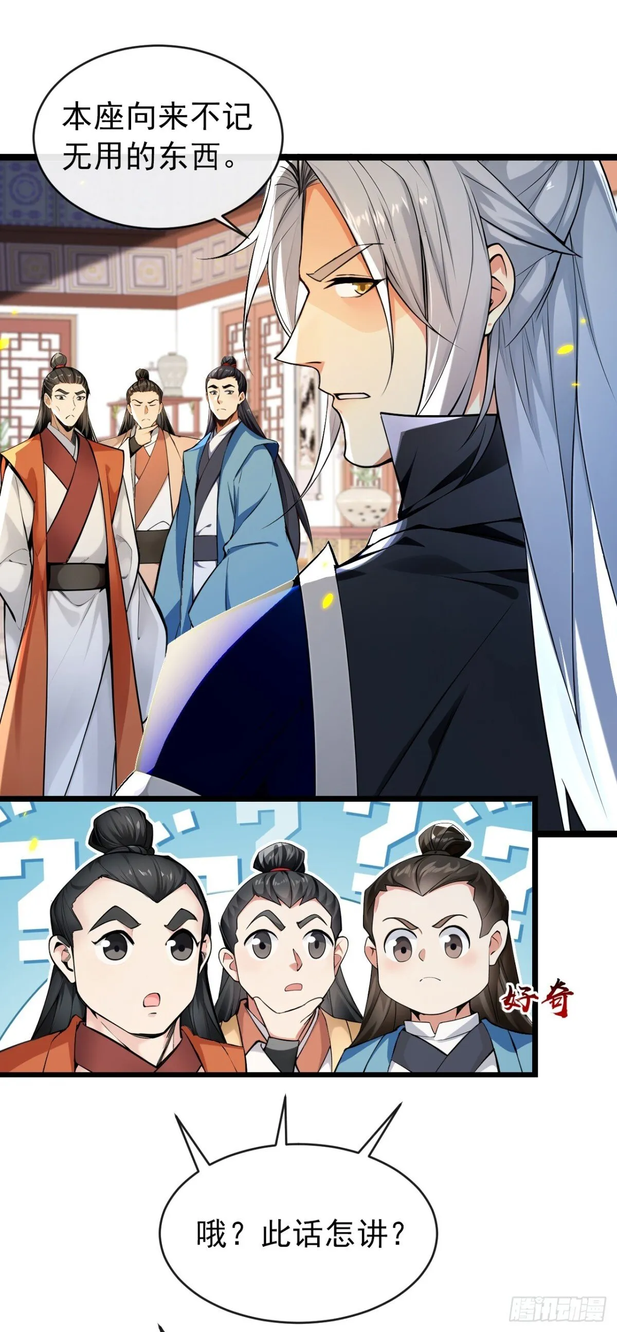 第338话 本座不记无用之事 第27页