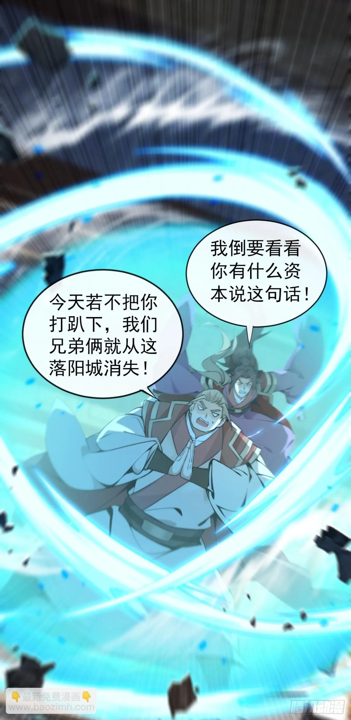 第338话 本座不记无用之事 第29页