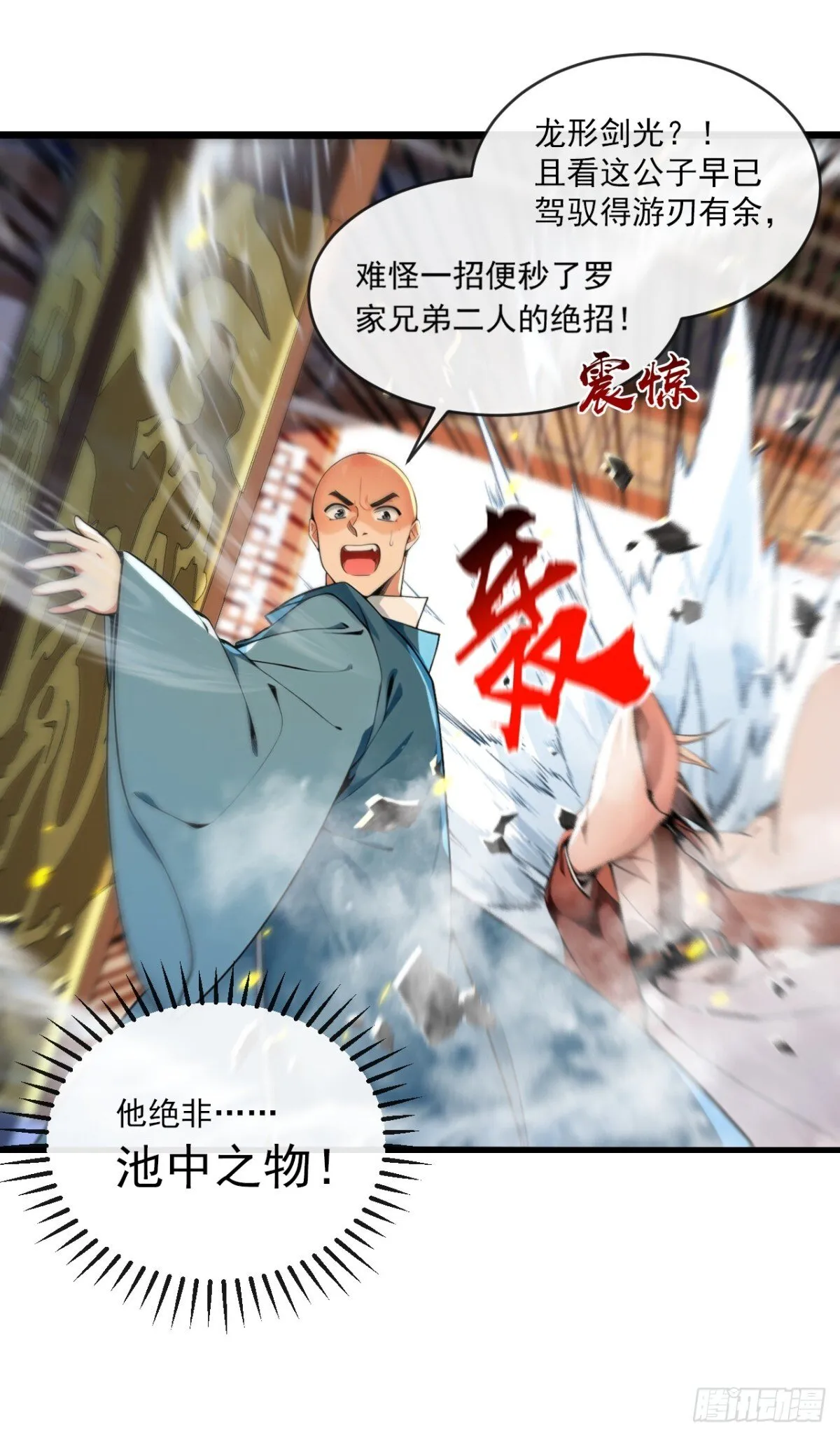 第338话 本座不记无用之事 第42页