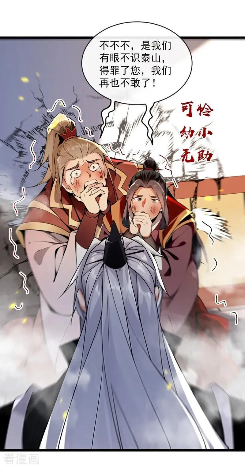 第339话 要露馅了？！ 第4页