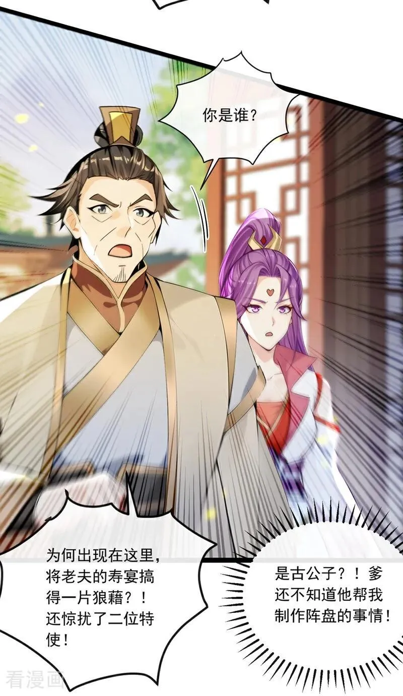 第339话 要露馅了？！ 第8页
