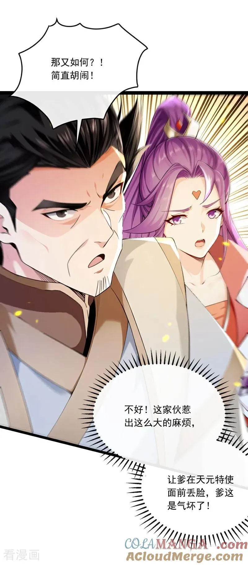 第339话 要露馅了？！ 第11页