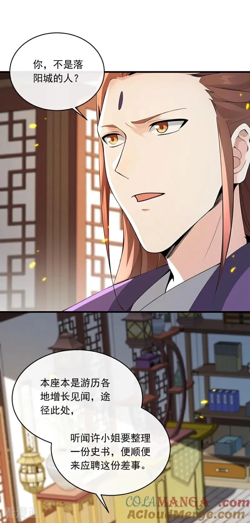 第339话 要露馅了？！ 第13页
