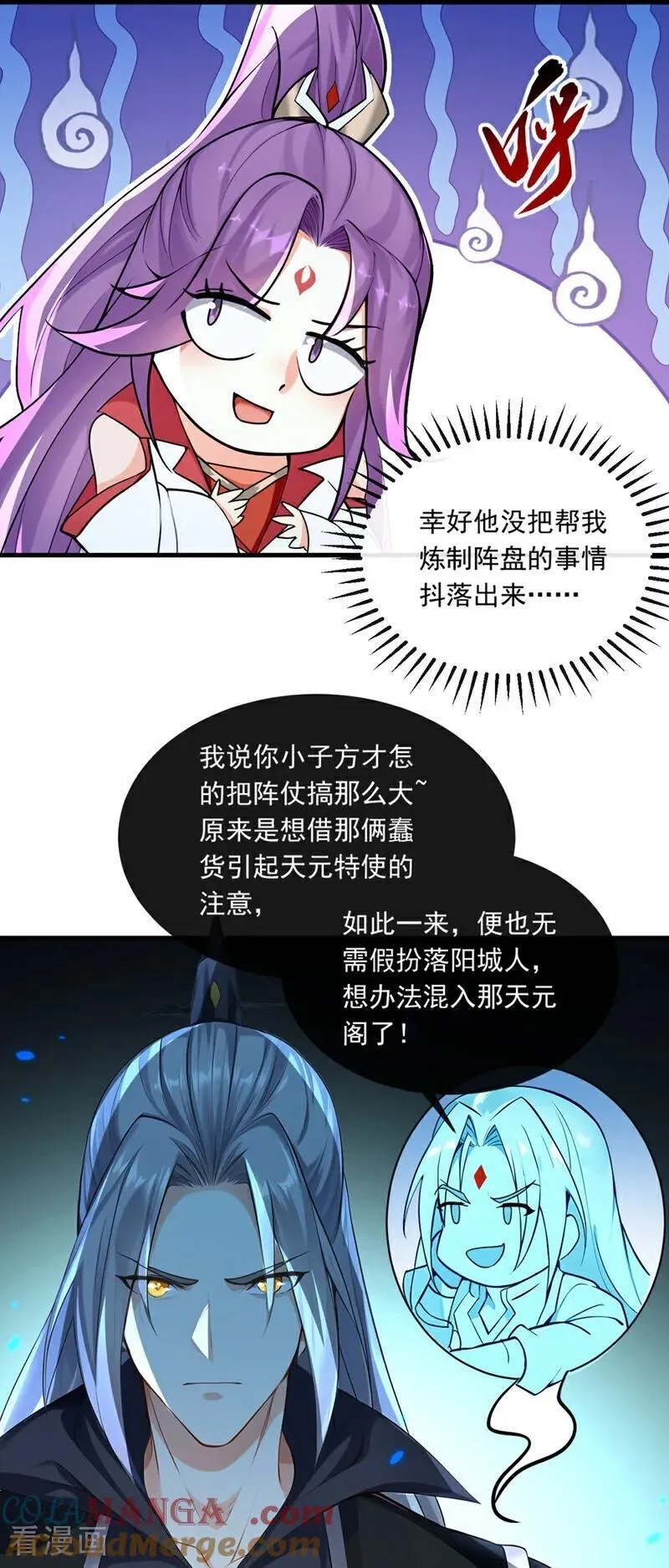 第339话 要露馅了？！ 第15页