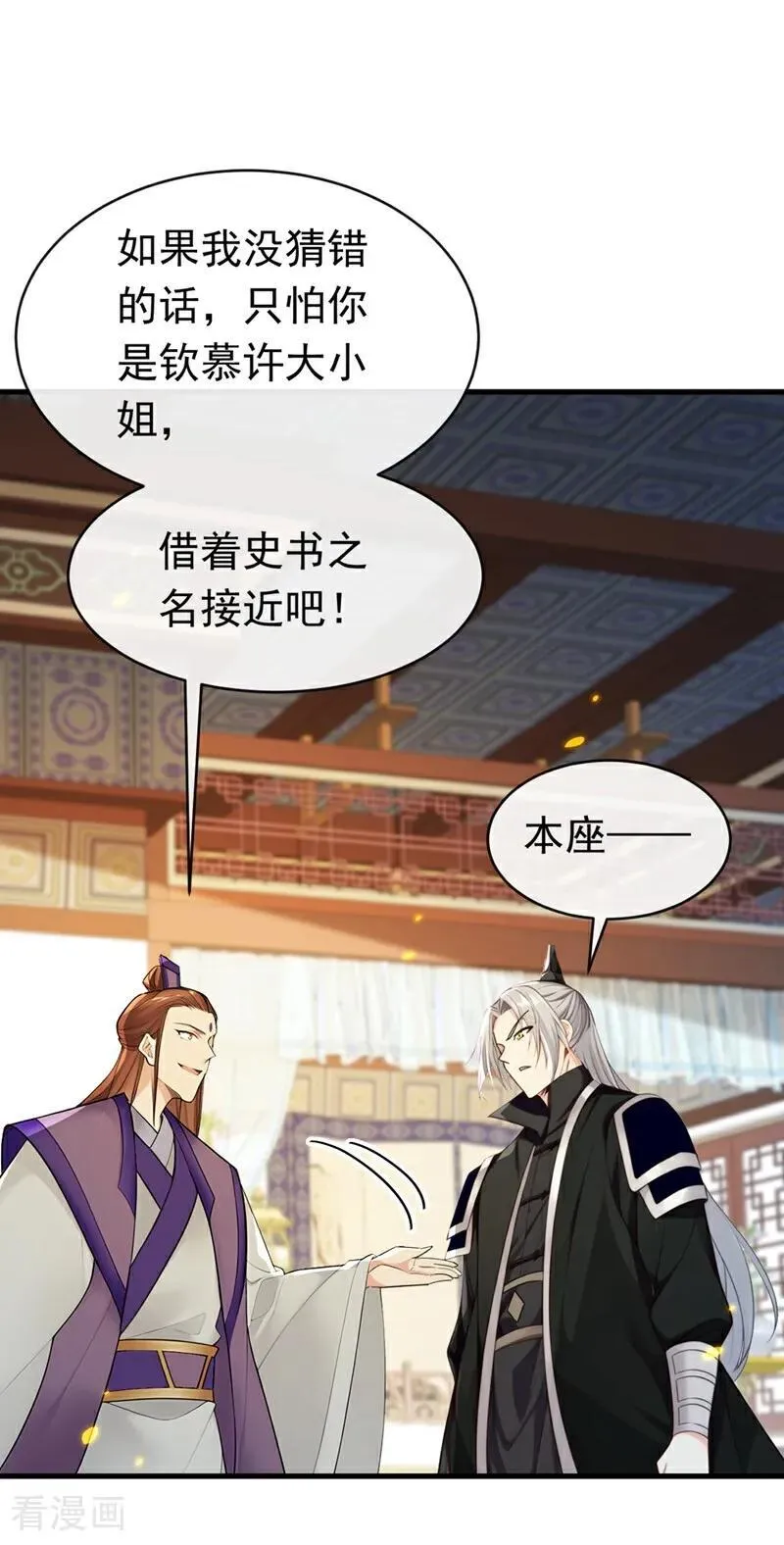 第339话 要露馅了？！ 第20页