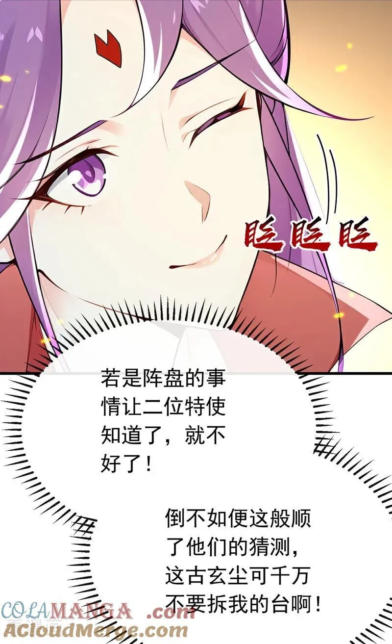 第339话 要露馅了？！ 第23页