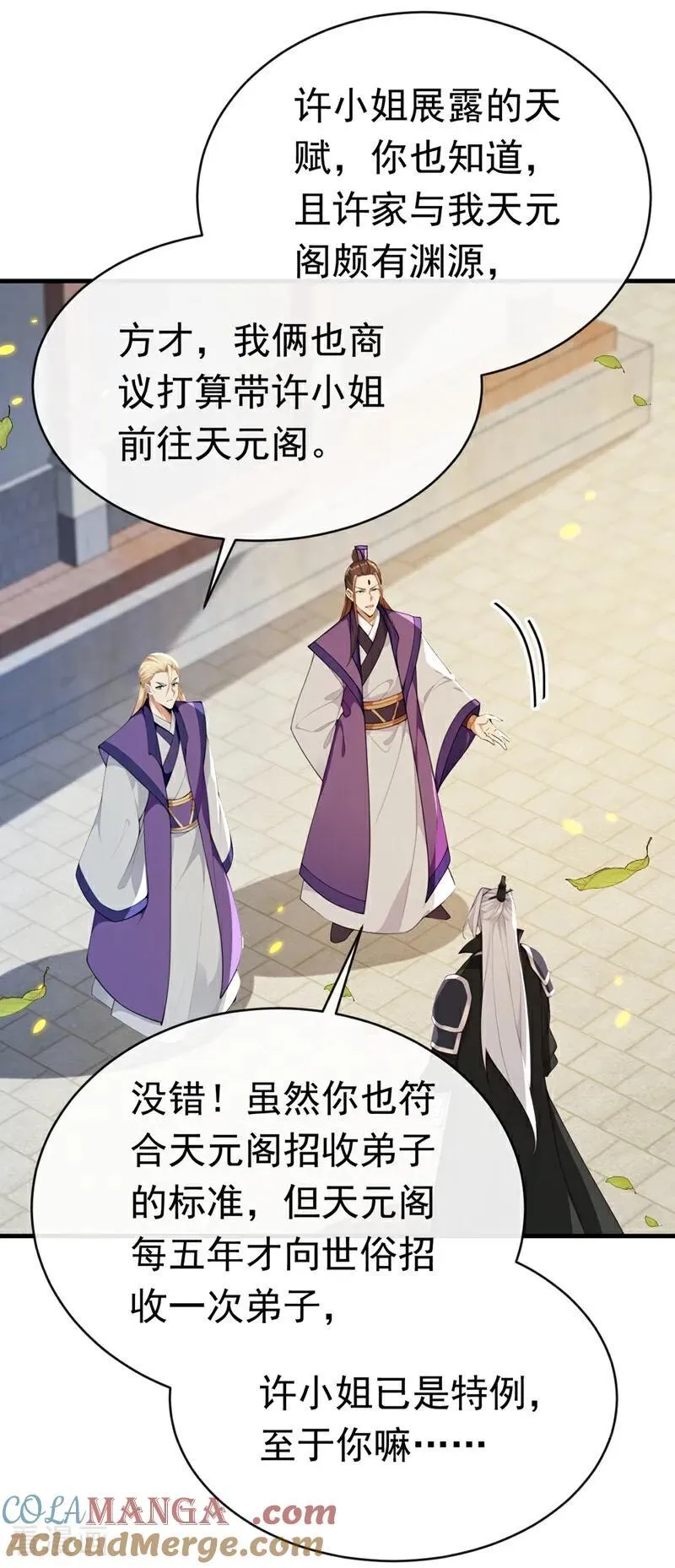 第339话 要露馅了？！ 第27页