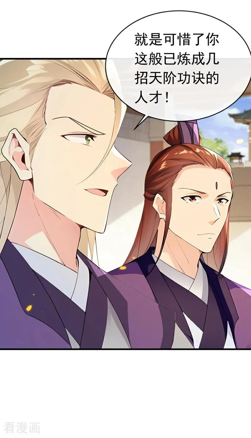 第339话 要露馅了？！ 第28页