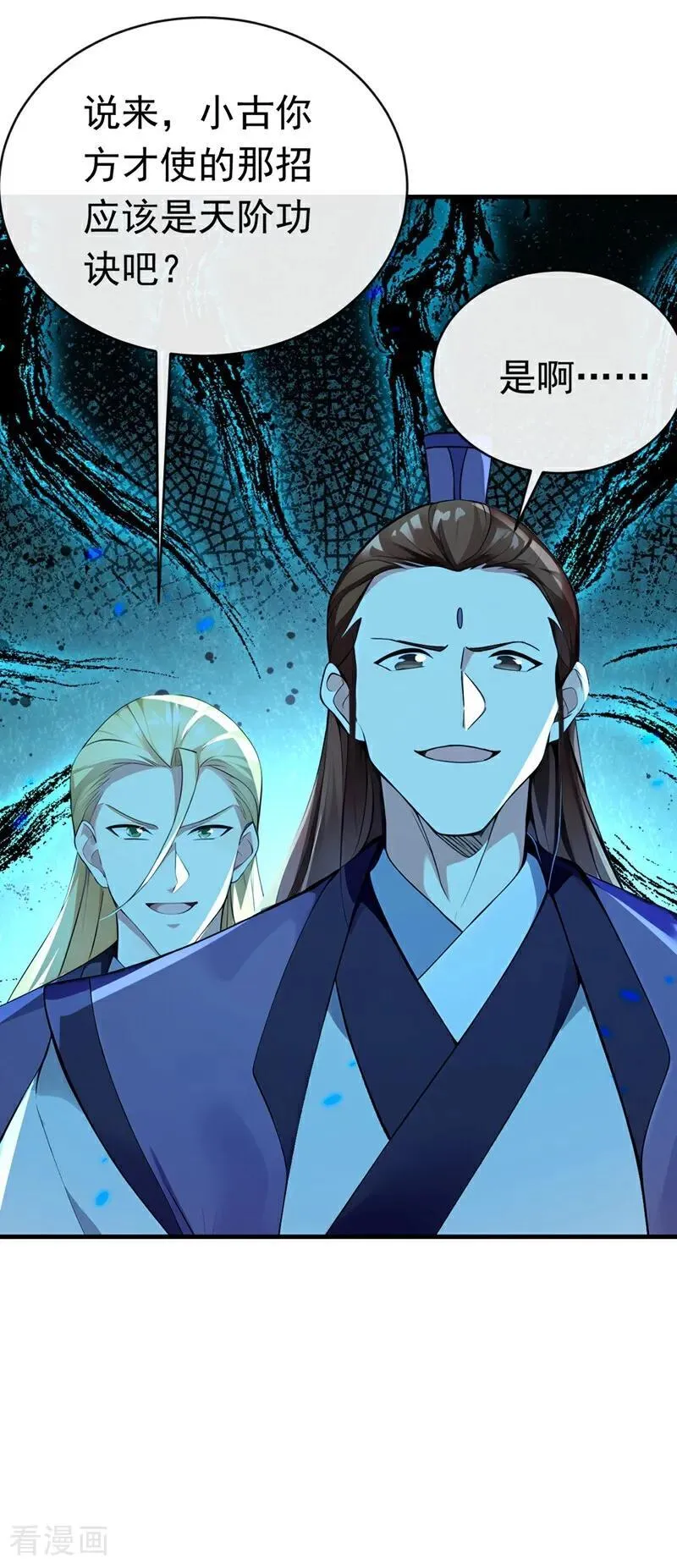 第339话 要露馅了？！ 第30页