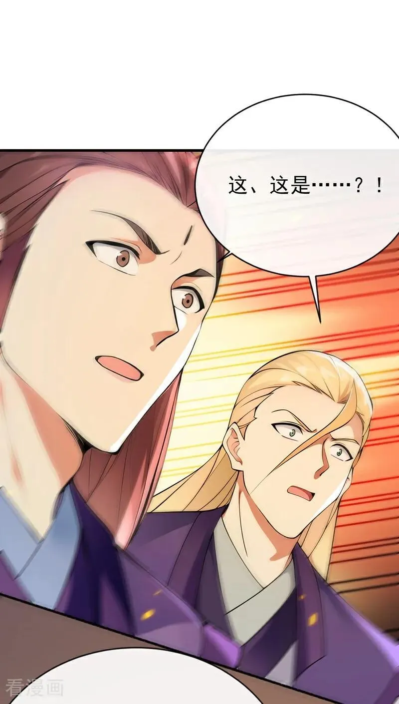 第339话 要露馅了？！ 第34页