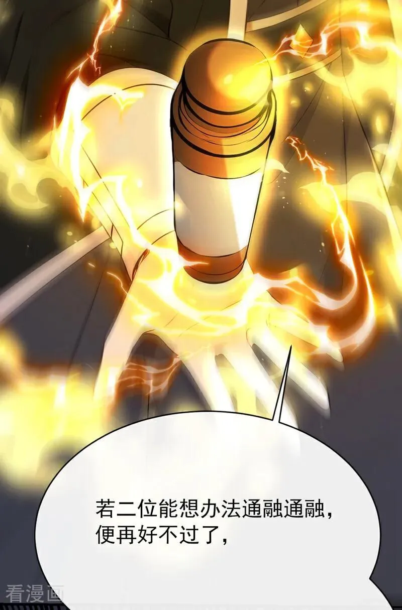 第339话 要露馅了？！ 第36页