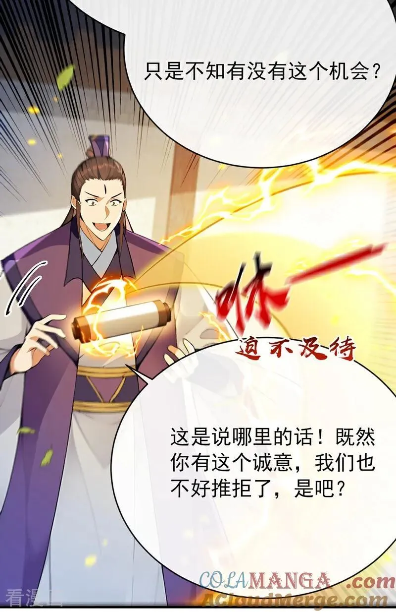 第339话 要露馅了？！ 第37页