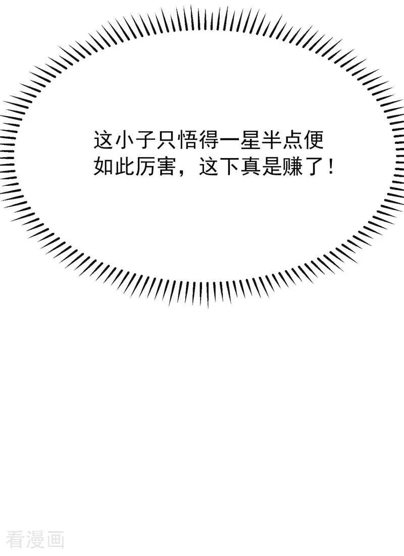 第339话 要露馅了？！ 第38页