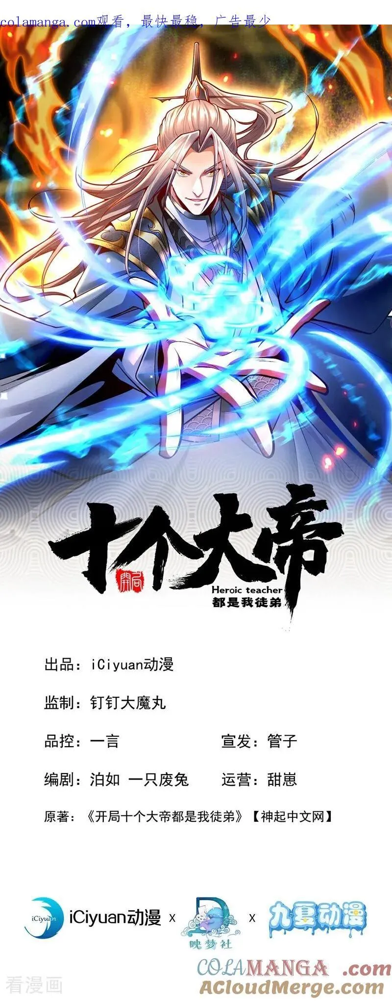 第340话 你当真对我……？！ 第1页