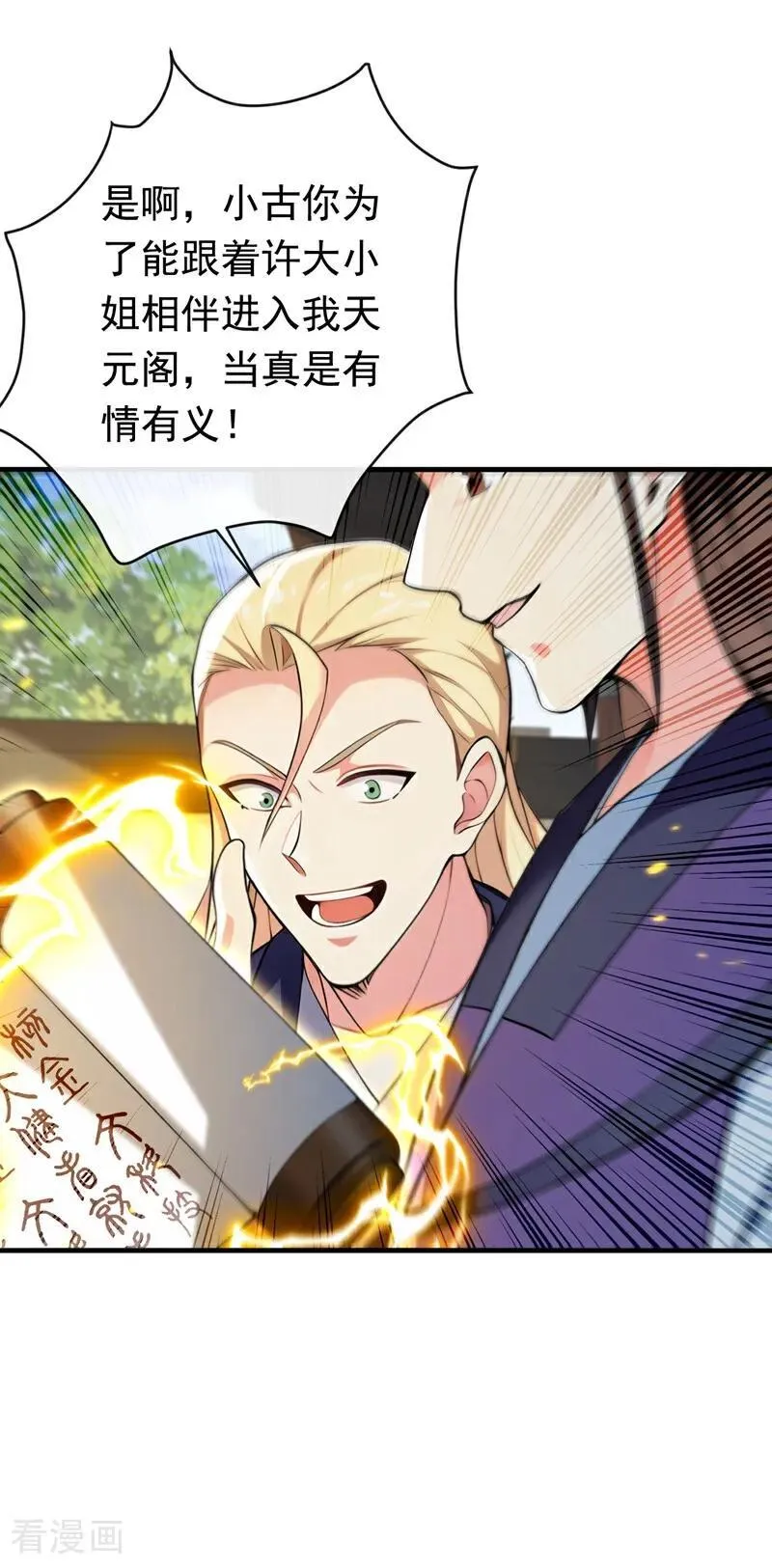 第340话 你当真对我……？！ 第2页