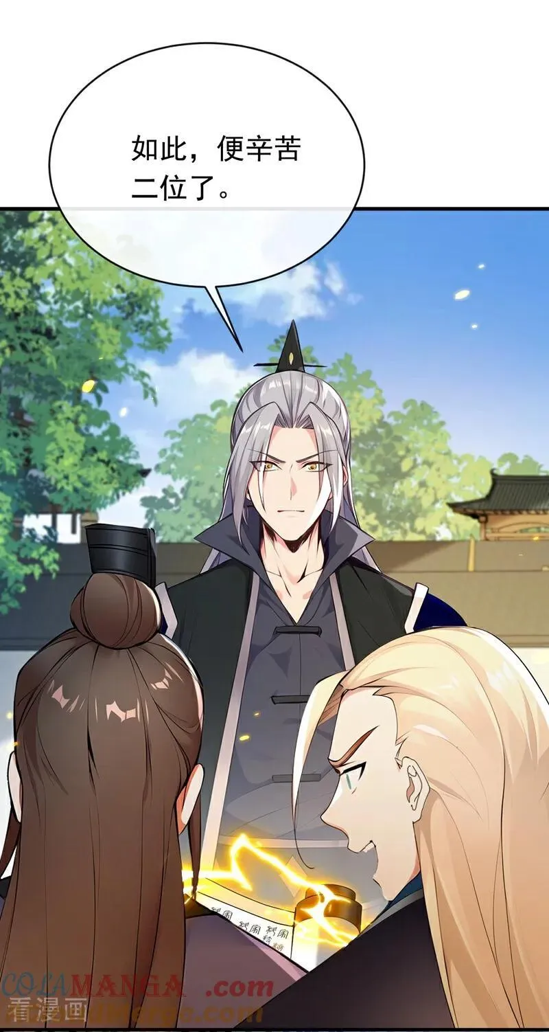 第340话 你当真对我……？！ 第3页