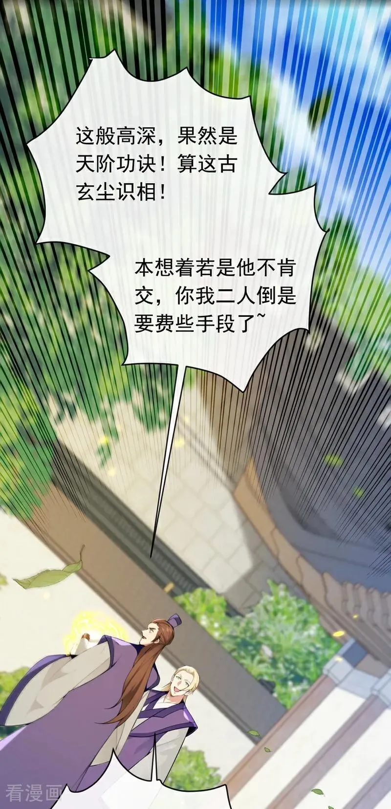第340话 你当真对我……？！ 第4页