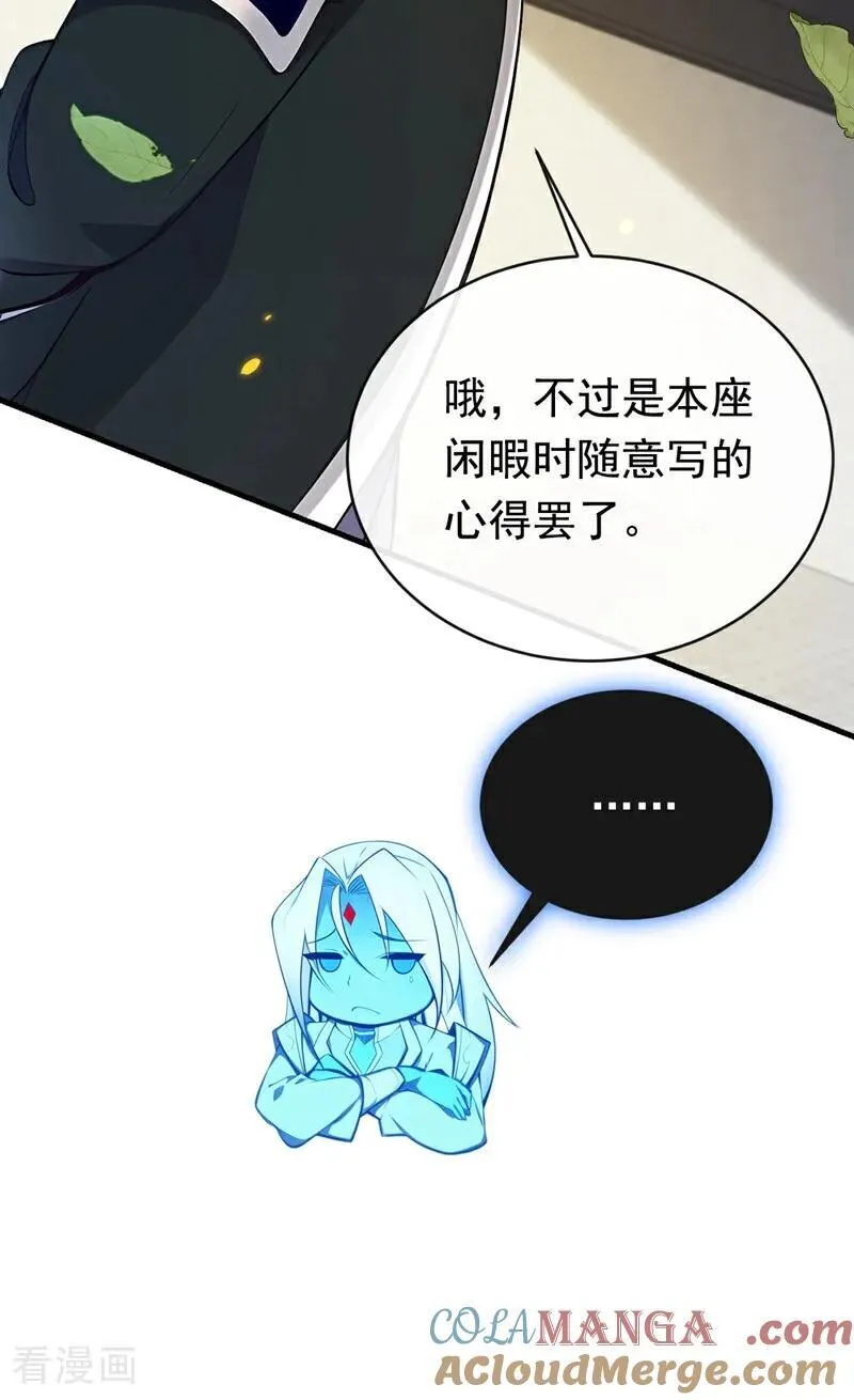 第340话 你当真对我……？！ 第7页