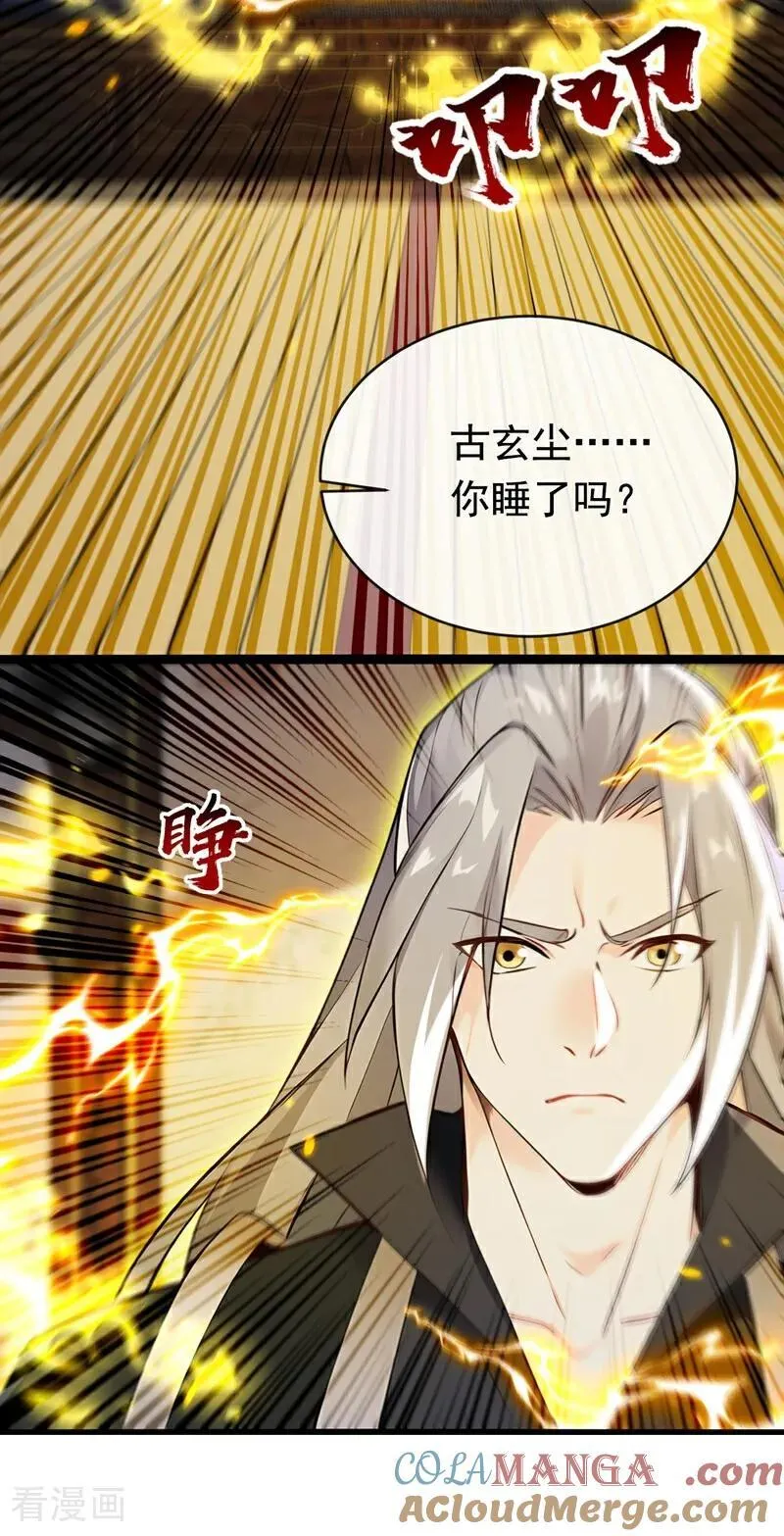 第340话 你当真对我……？！ 第9页