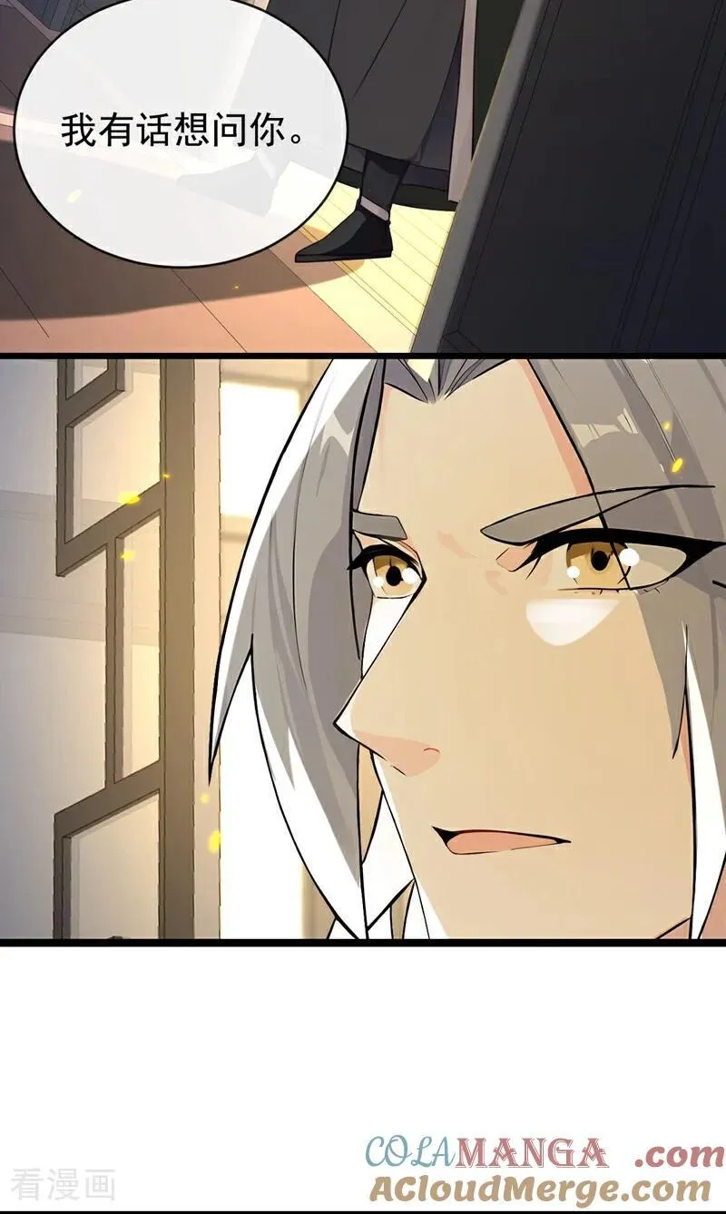 第340话 你当真对我……？！ 第11页