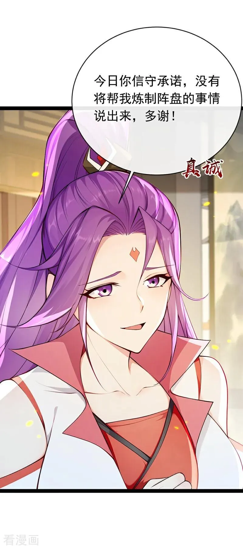 第340话 你当真对我……？！ 第14页