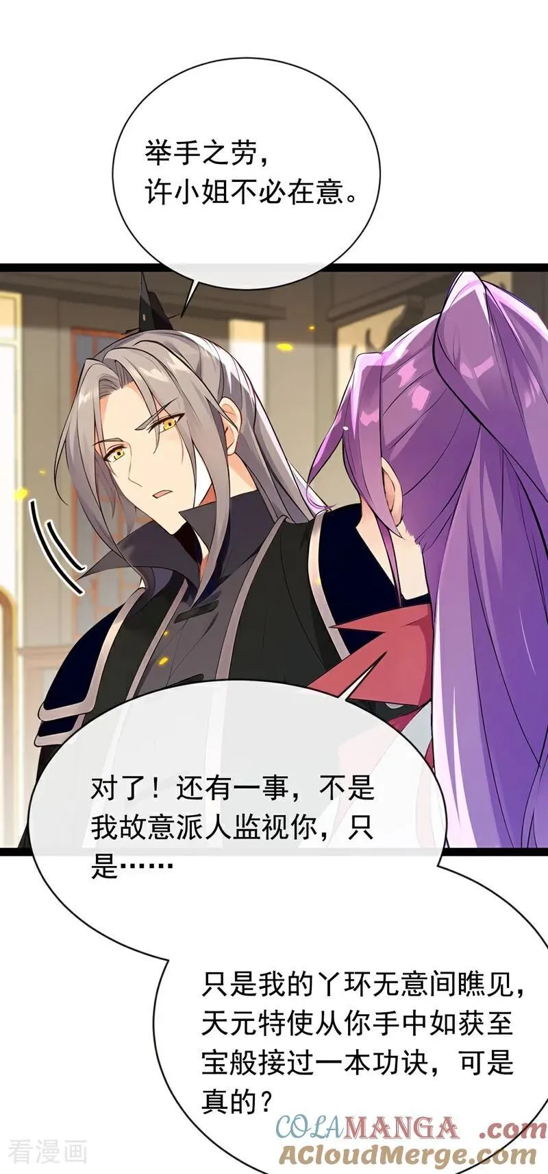 第340话 你当真对我……？！ 第15页